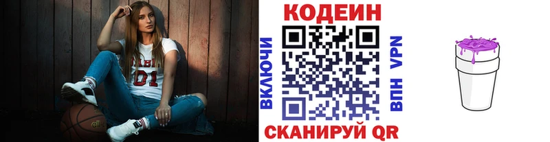 Кодеиновый сироп Lean Purple Drank  закладки  Хотьково 